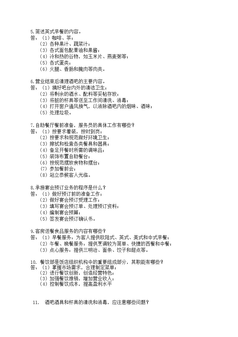 2022年全国职业院校技能大赛中职组 酒店服务赛项模拟赛题（word版）02