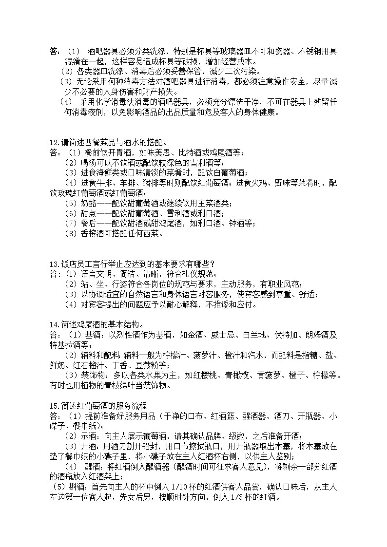 2022年全国职业院校技能大赛中职组 酒店服务赛项模拟赛题（word版）03