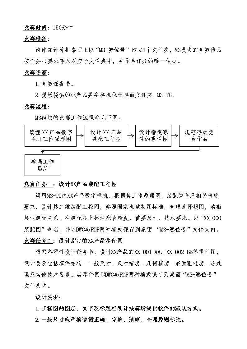 2022年全国职业院校技能大赛中职组 零部件测绘与CAD成图技术赛项模拟赛题（word版）02