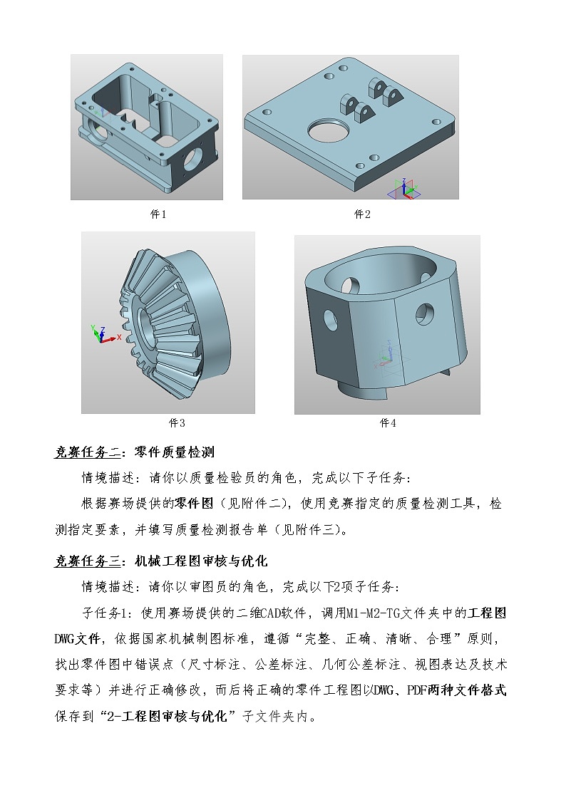 2022年全国职业院校技能大赛中职组 零部件测绘与CAD成图技术赛项模拟赛题（word版）03