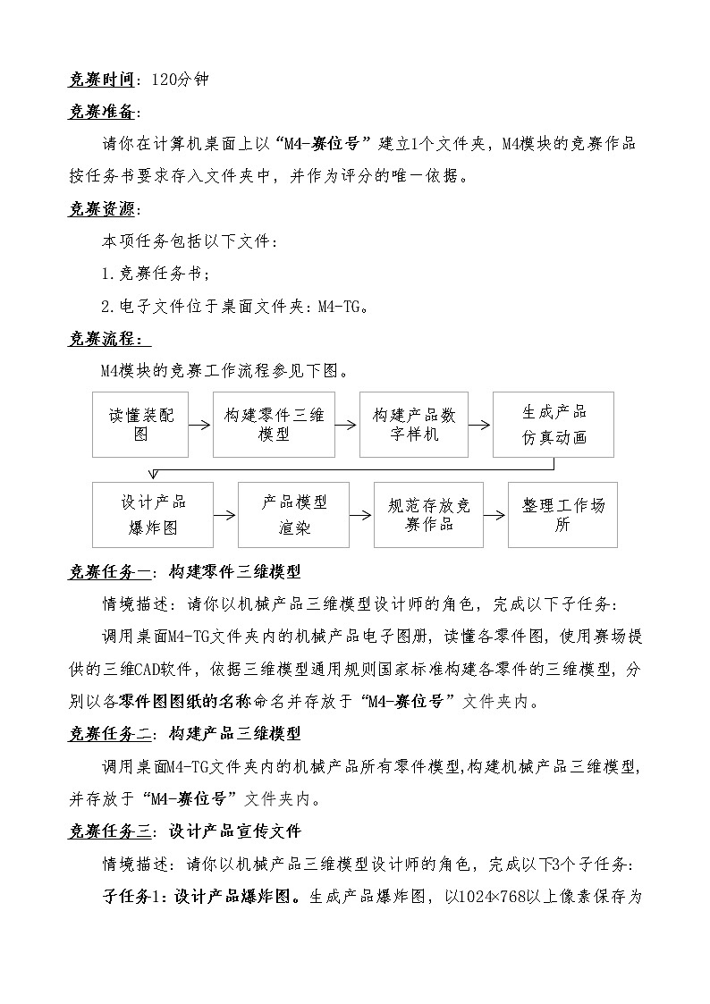 2022年全国职业院校技能大赛中职组 零部件测绘与CAD成图技术赛项模拟赛题（word版）02