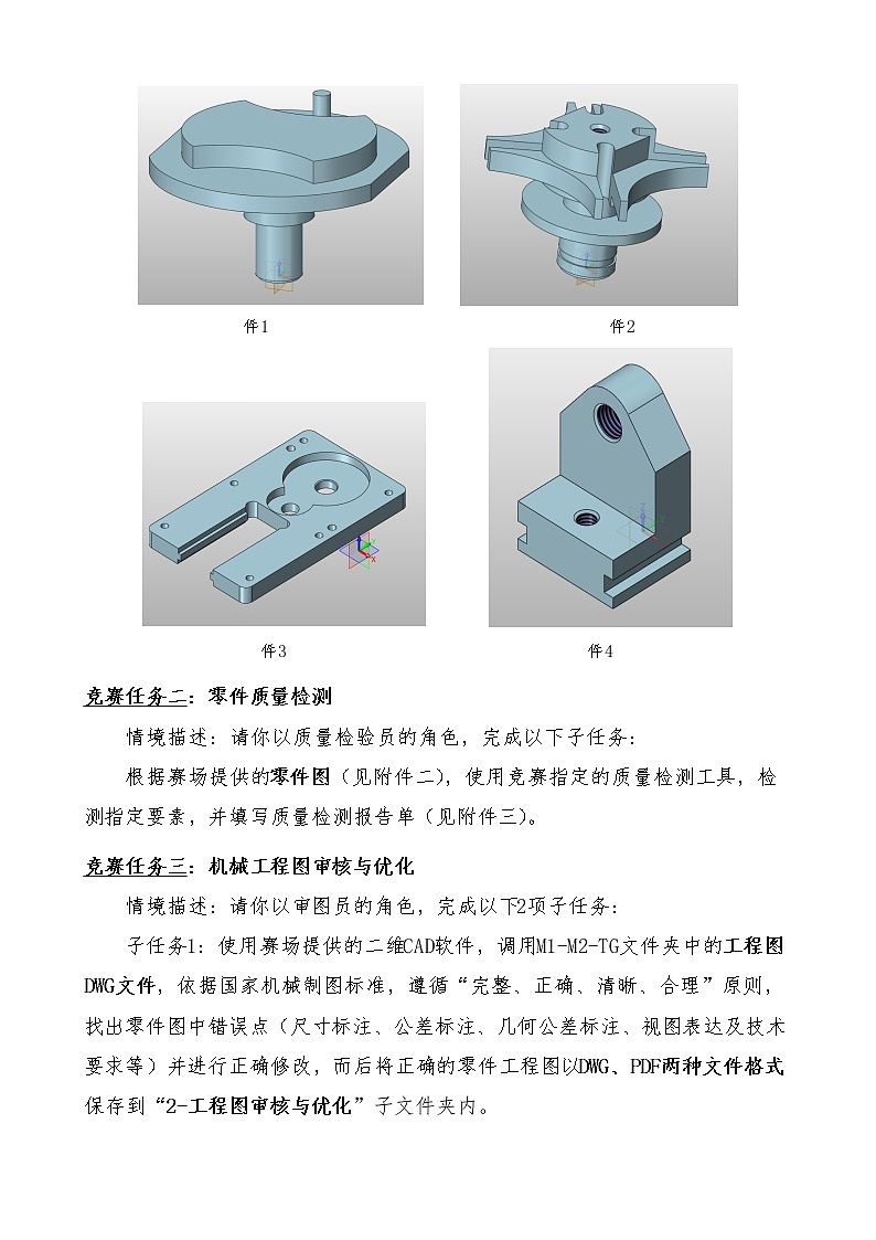 2022年全国职业院校技能大赛中职组 零部件测绘与CAD成图技术赛项模拟赛题（word版）03