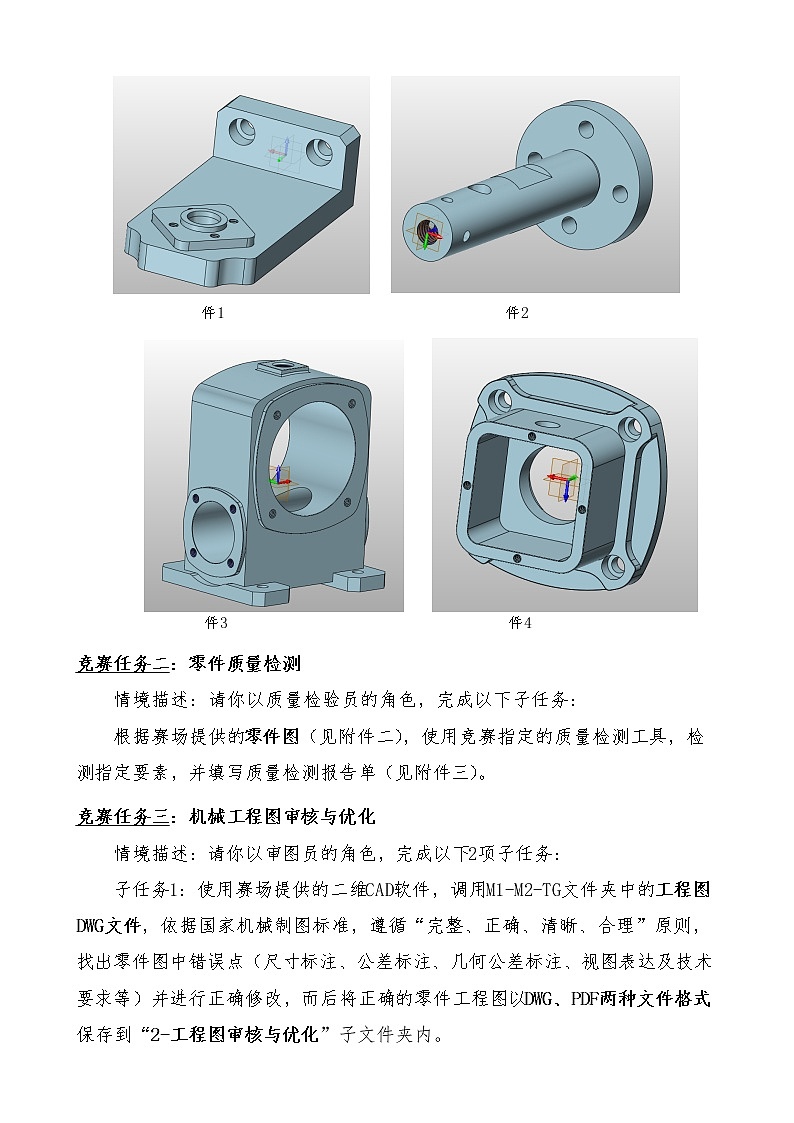2022年全国职业院校技能大赛中职组 零部件测绘与CAD成图技术赛项模拟赛题（word版）03