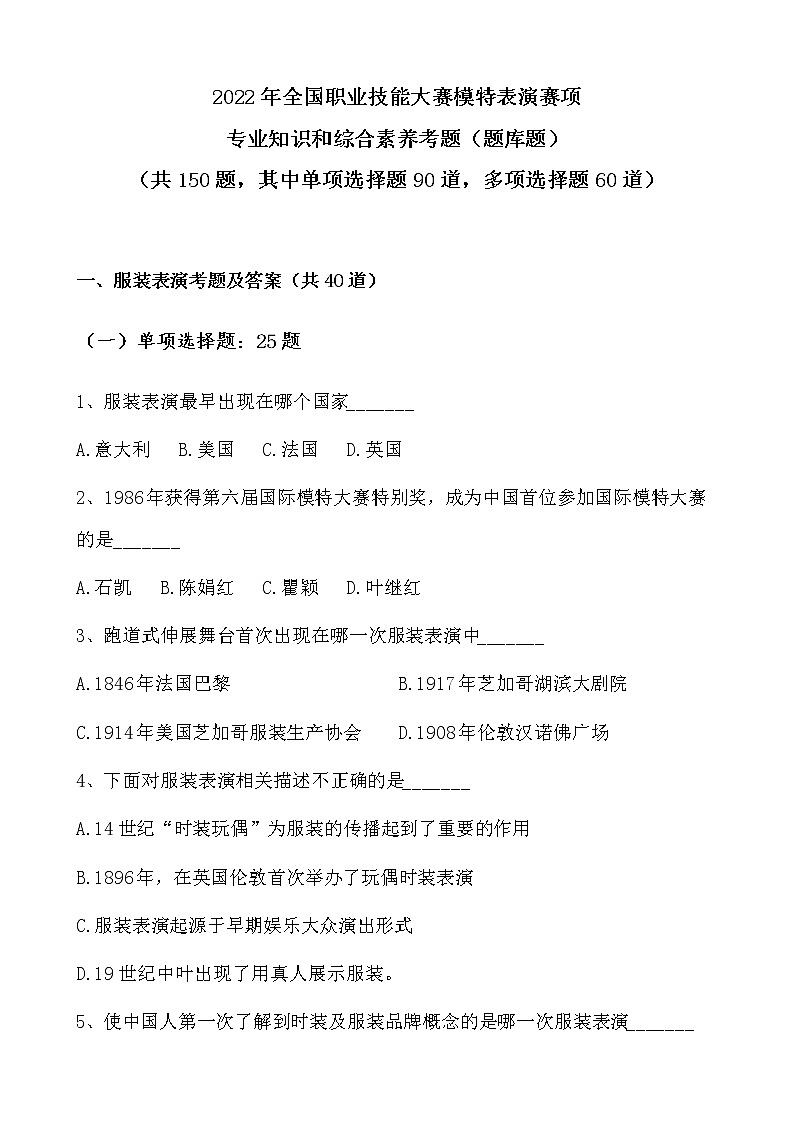2022年全国职业院校技能大赛中职组 模特表演赛项模拟赛题（word版，无答案）01