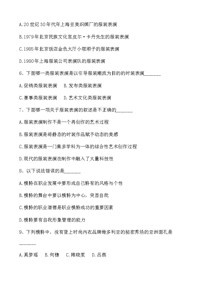 2022年全国职业院校技能大赛中职组 模特表演赛项模拟赛题（word版，无答案）02