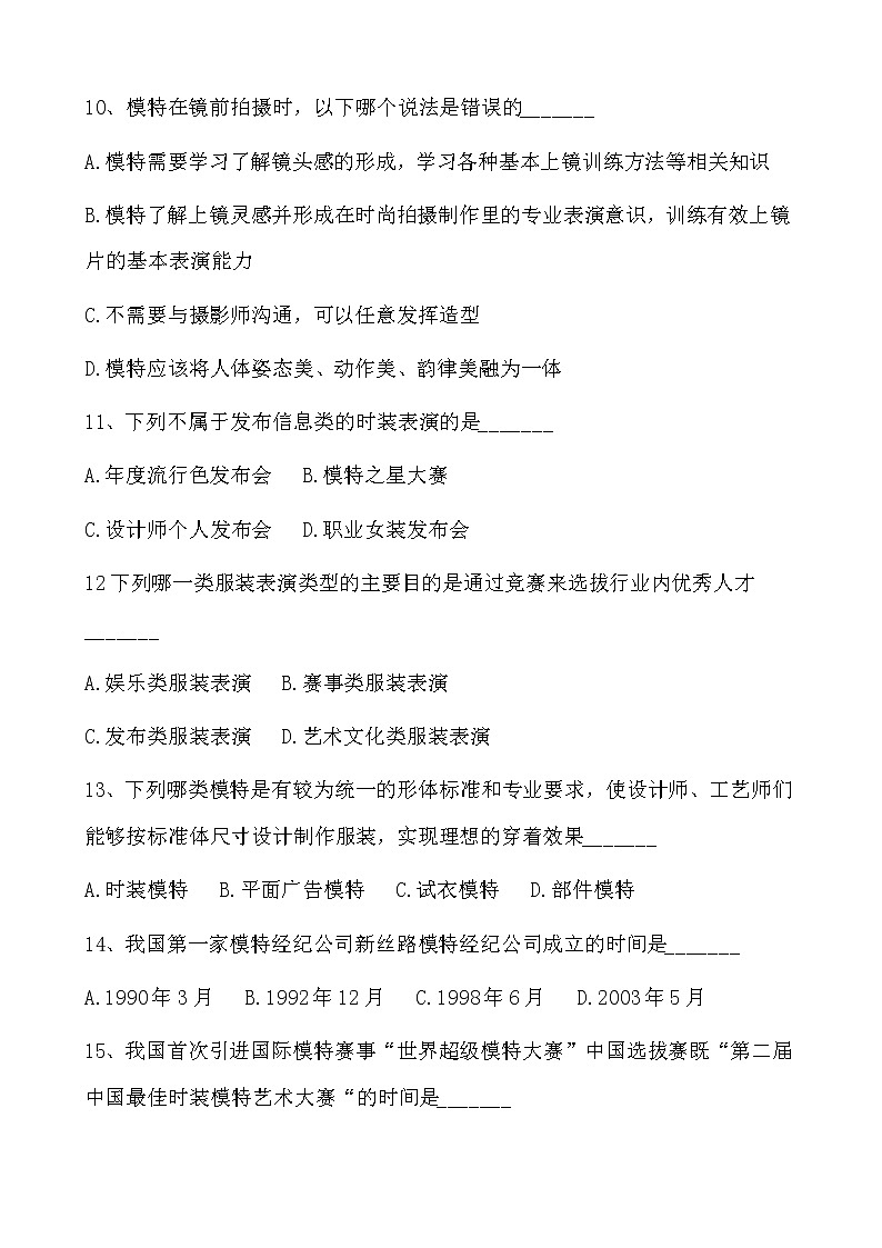 2022年全国职业院校技能大赛中职组 模特表演赛项模拟赛题（word版，无答案）03