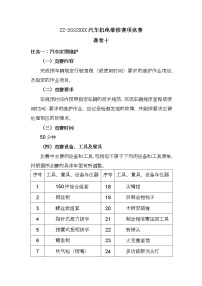 2022年全国职业院校技能大赛中职组 汽车机电维修赛项模拟赛题（word版）