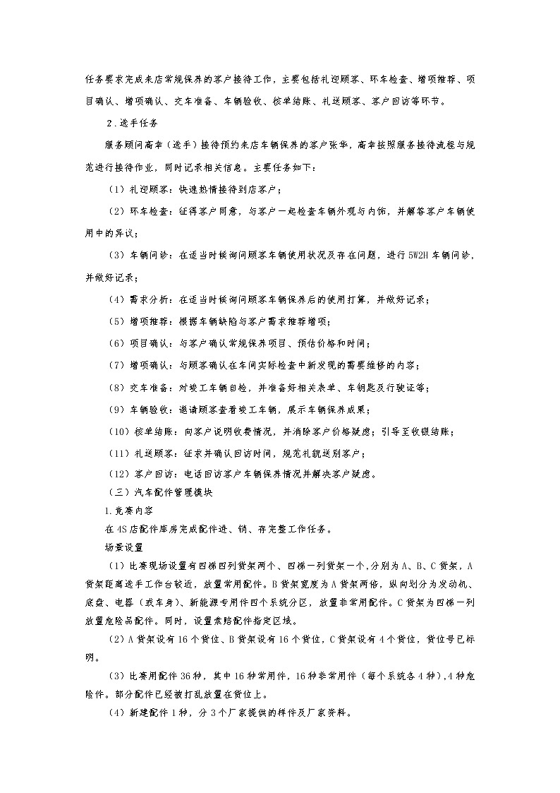 2022年全国职业院校技能大赛中职组 汽车营销赛项模拟赛题（word版）02