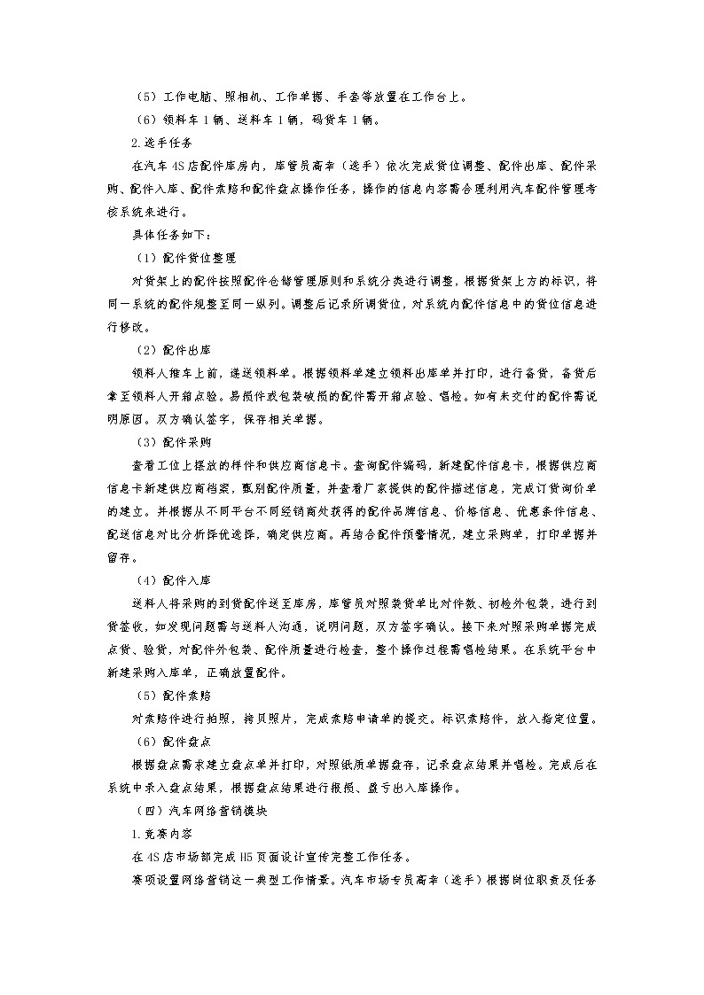 2022年全国职业院校技能大赛中职组 汽车营销赛项模拟赛题（word版）03