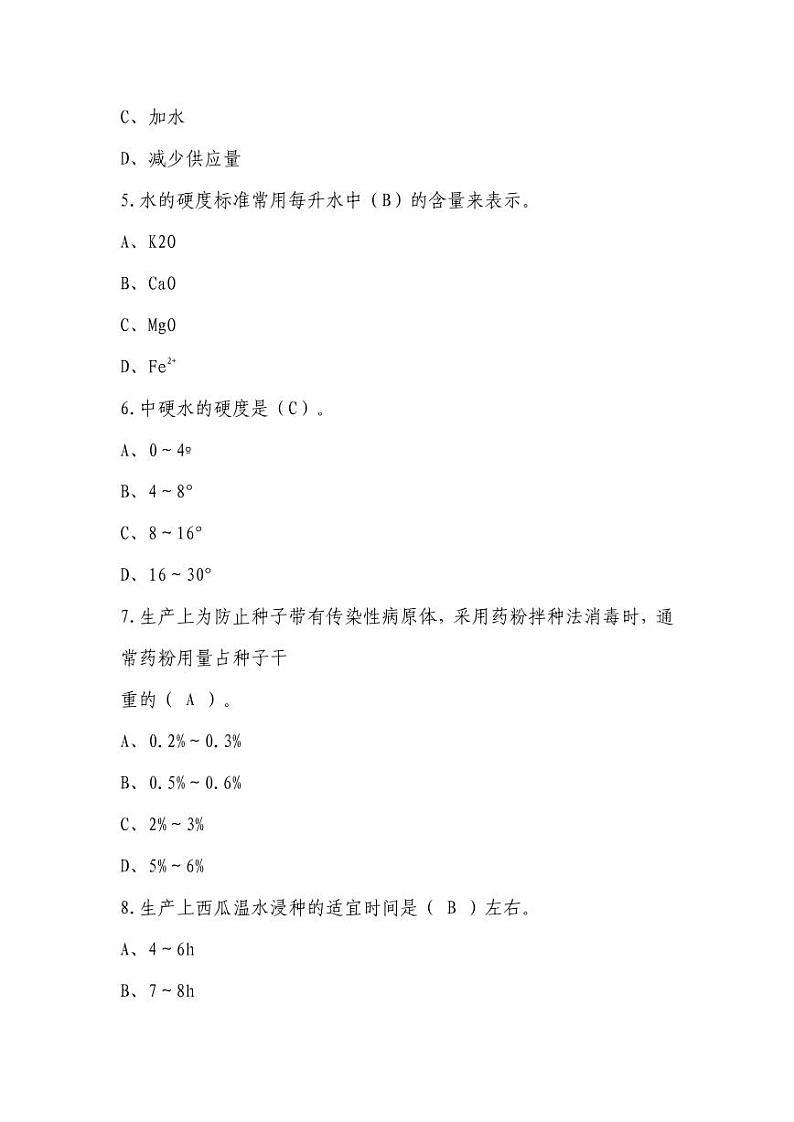 2022年全国职业院校技能大赛中职组 蔬菜嫁接赛项模拟赛题（PDF版）02