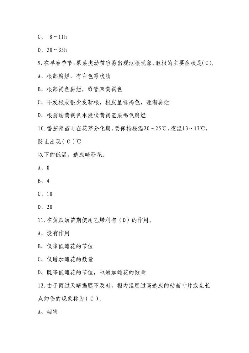 2022年全国职业院校技能大赛中职组 蔬菜嫁接赛项模拟赛题（PDF版）03