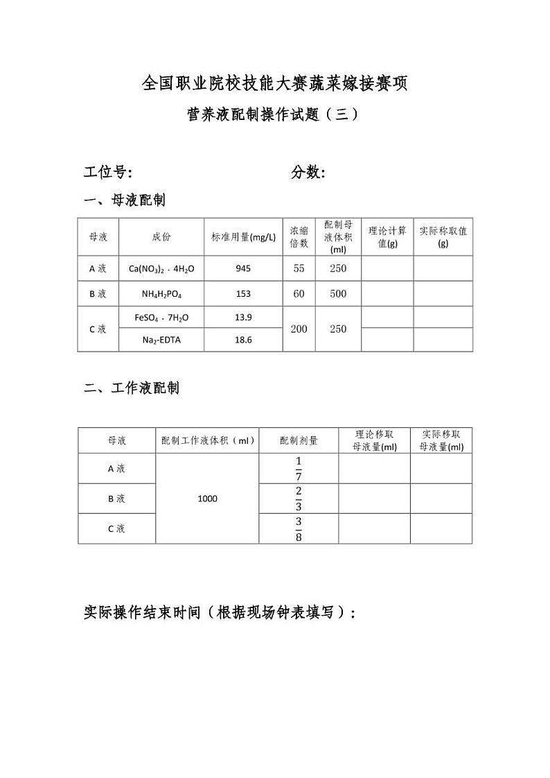 2022年全国职业院校技能大赛中职组 蔬菜嫁接赛项模拟赛题（PDF版）03