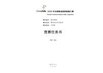 2022年全国职业院校技能大赛中职组 数控综合应用技术赛项模拟赛题（PDF版）