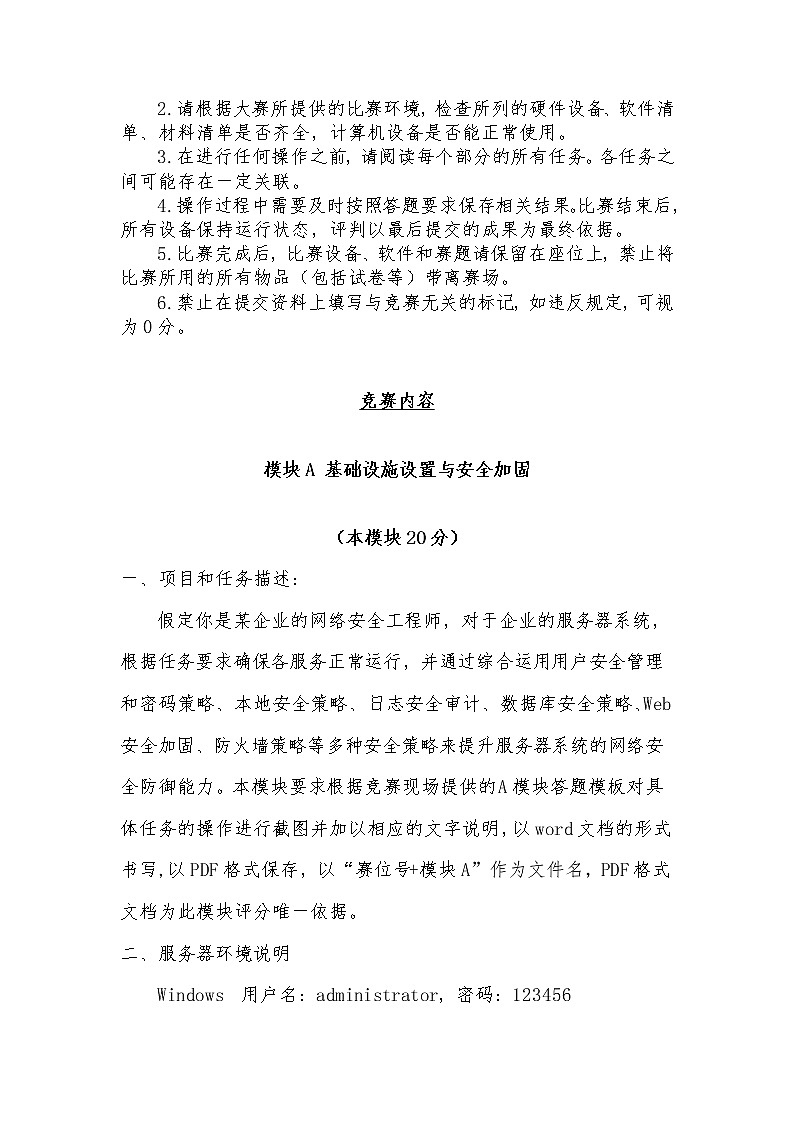 2022年全国职业院校技能大赛中职组 网络安全赛项模拟赛题（word版）02