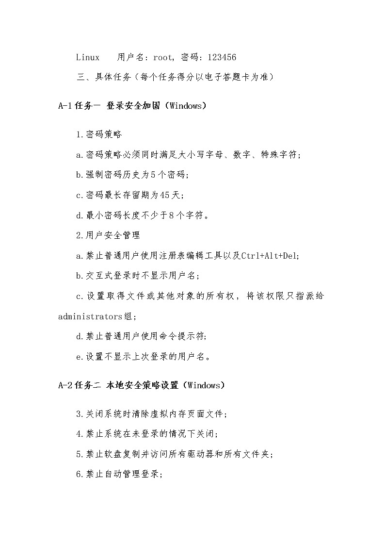 2022年全国职业院校技能大赛中职组 网络安全赛项模拟赛题（word版）03