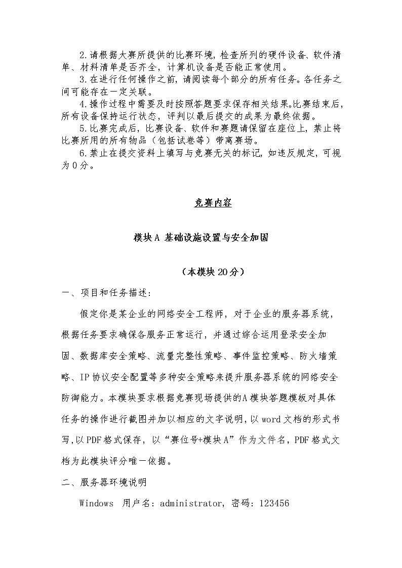 2022年全国职业院校技能大赛中职组 网络安全赛项模拟赛题（word版）02