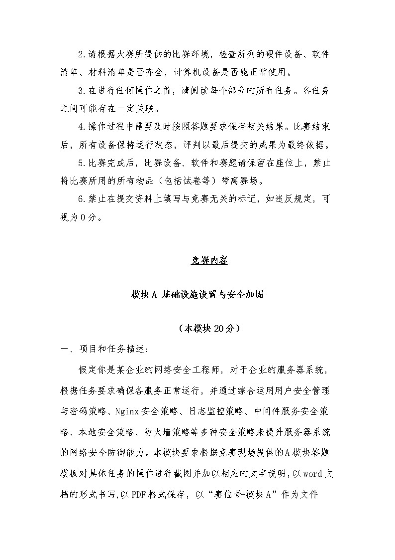 2022年全国职业院校技能大赛中职组 网络安全赛项模拟赛题（word版）02