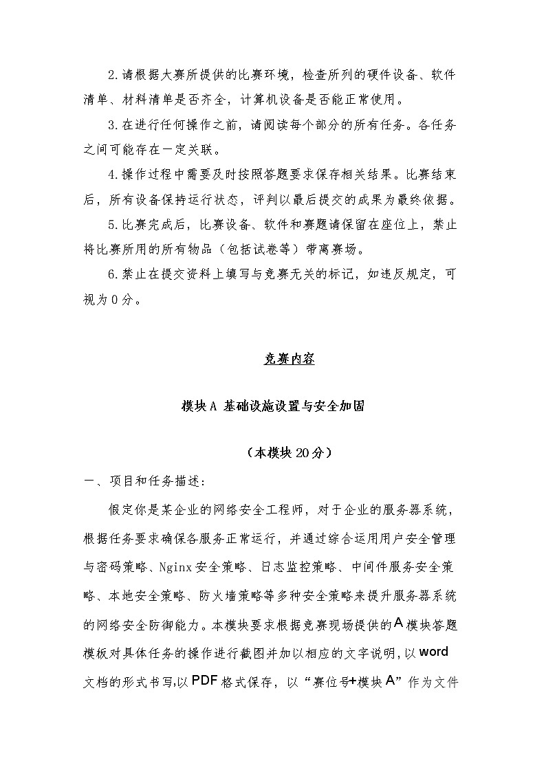 2022年全国职业院校技能大赛中职组 网络安全赛项模拟赛题（word版）02
