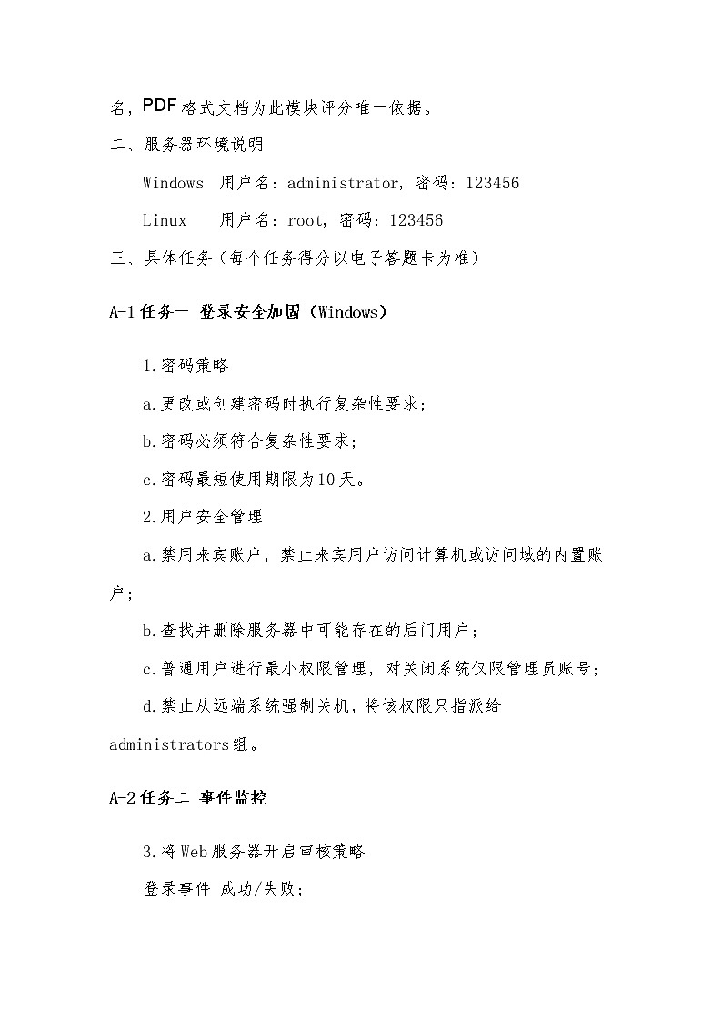 2022年全国职业院校技能大赛中职组 网络安全赛项模拟赛题（word版）03