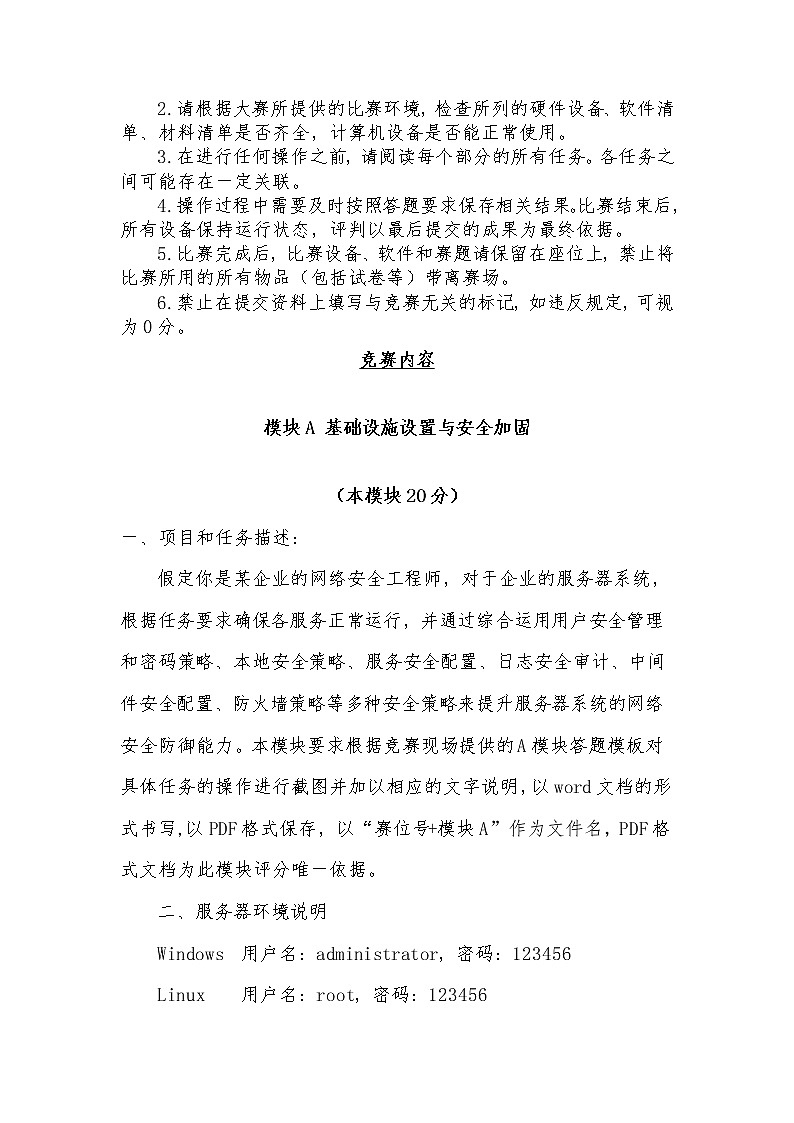 2022年全国职业院校技能大赛中职组 网络安全赛项模拟赛题（word版）02