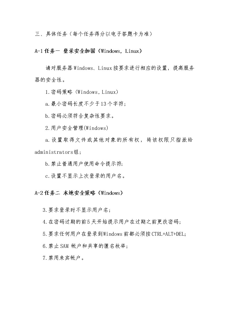 2022年全国职业院校技能大赛中职组 网络安全赛项模拟赛题（word版）03