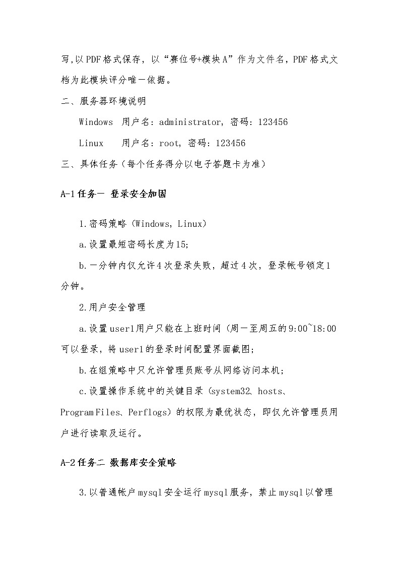 2022年全国职业院校技能大赛中职组 网络安全赛项模拟赛题（word版）03