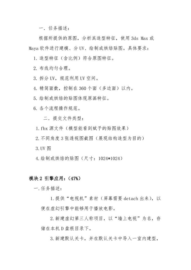 2022年全国职业院校技能大赛中职组 虚拟现实（VR）制作与应用赛项模拟赛题（PDF版）02