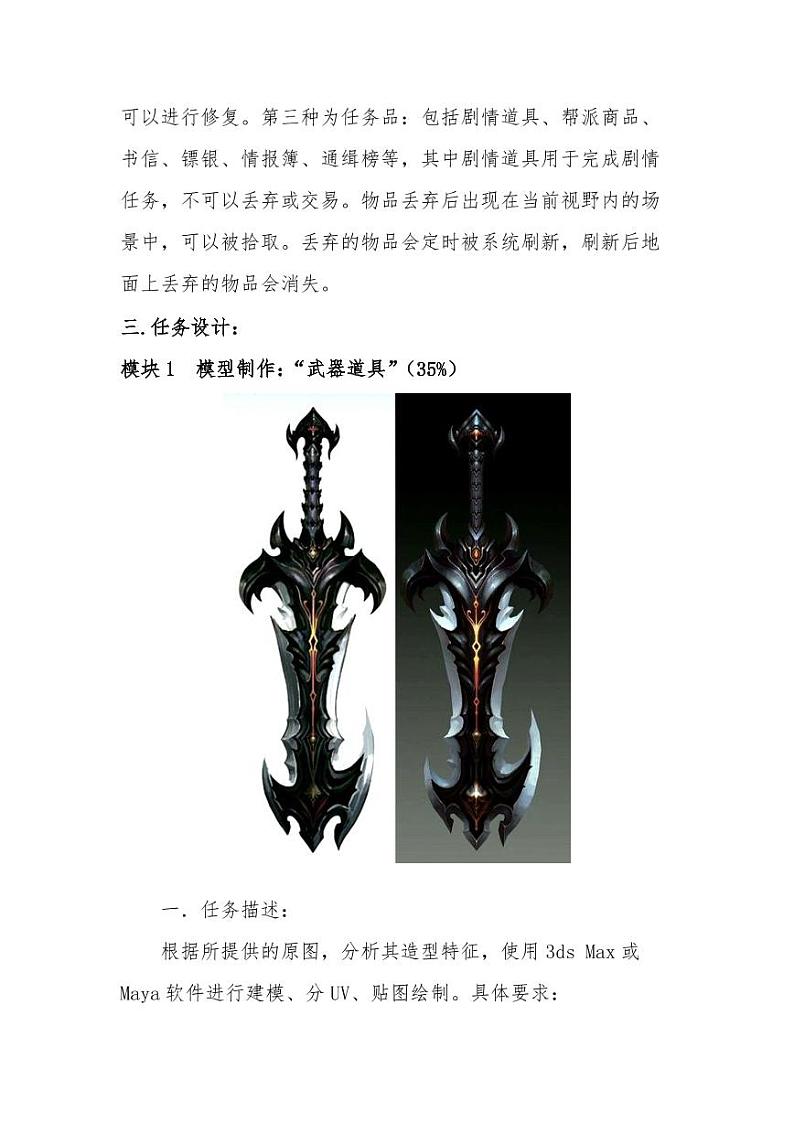 2022年全国职业院校技能大赛中职组 虚拟现实（VR）制作与应用赛项模拟赛题（PDF版）02