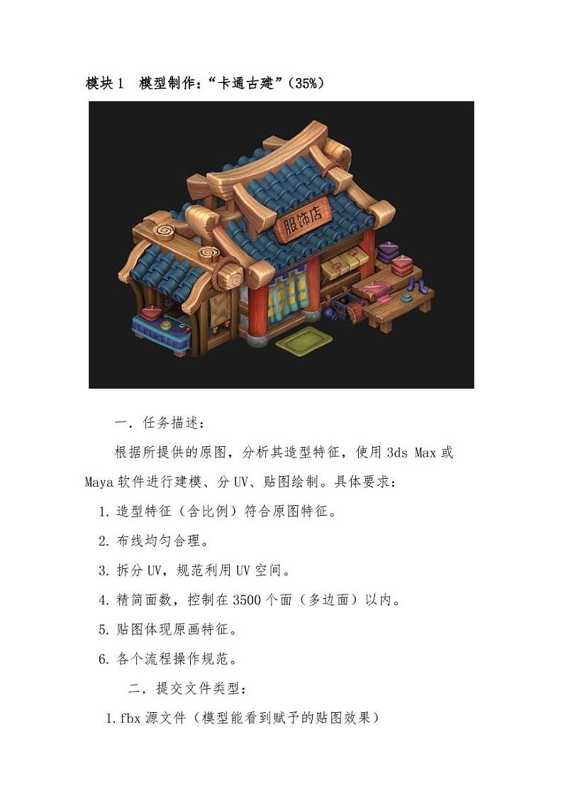 2022年全国职业院校技能大赛中职组 虚拟现实（VR）制作与应用赛项模拟赛题（PDF版）02