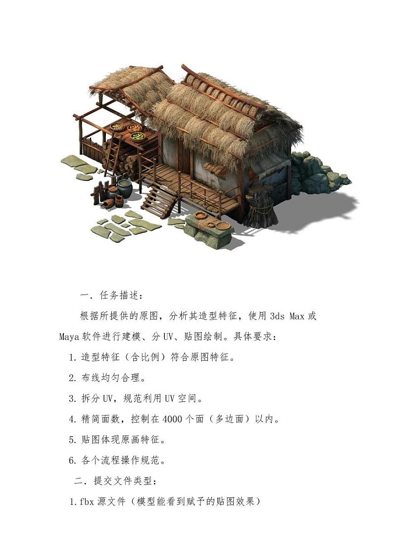 2022年全国职业院校技能大赛中职组 虚拟现实（VR）制作与应用赛项模拟赛题（PDF版）02