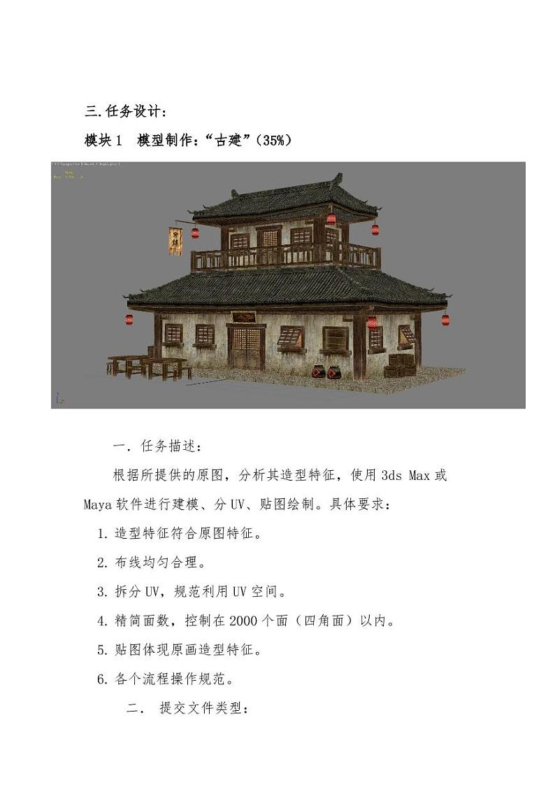 2022年全国职业院校技能大赛中职组 虚拟现实（VR）制作与应用赛项模拟赛题（PDF版）02