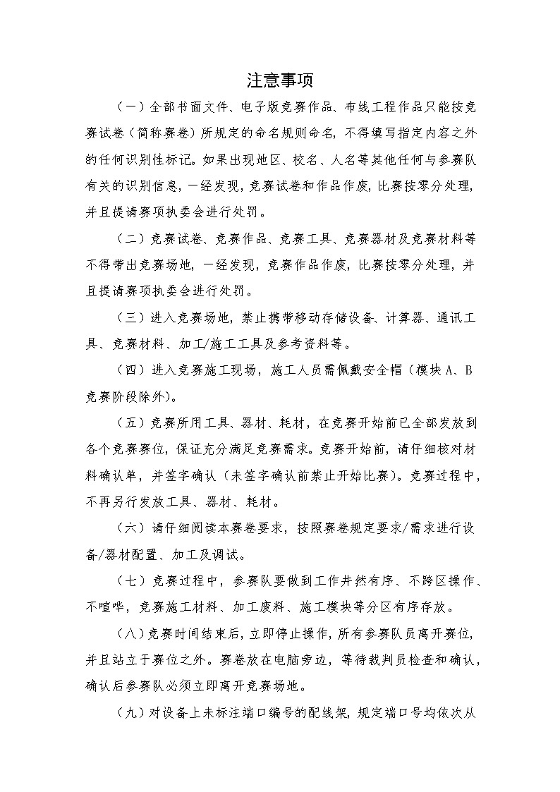 2022年全国职业院校技能大赛中职组 网络布线赛项模拟赛题（word版）02