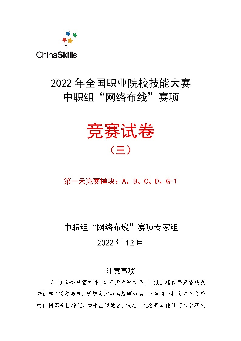 2022年全国职业院校技能大赛中职组 网络布线赛项模拟赛题（word版）01