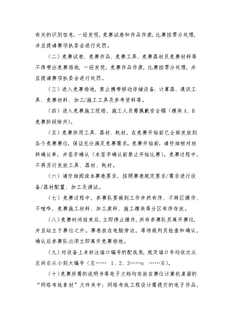 2022年全国职业院校技能大赛中职组 网络布线赛项模拟赛题（word版）02