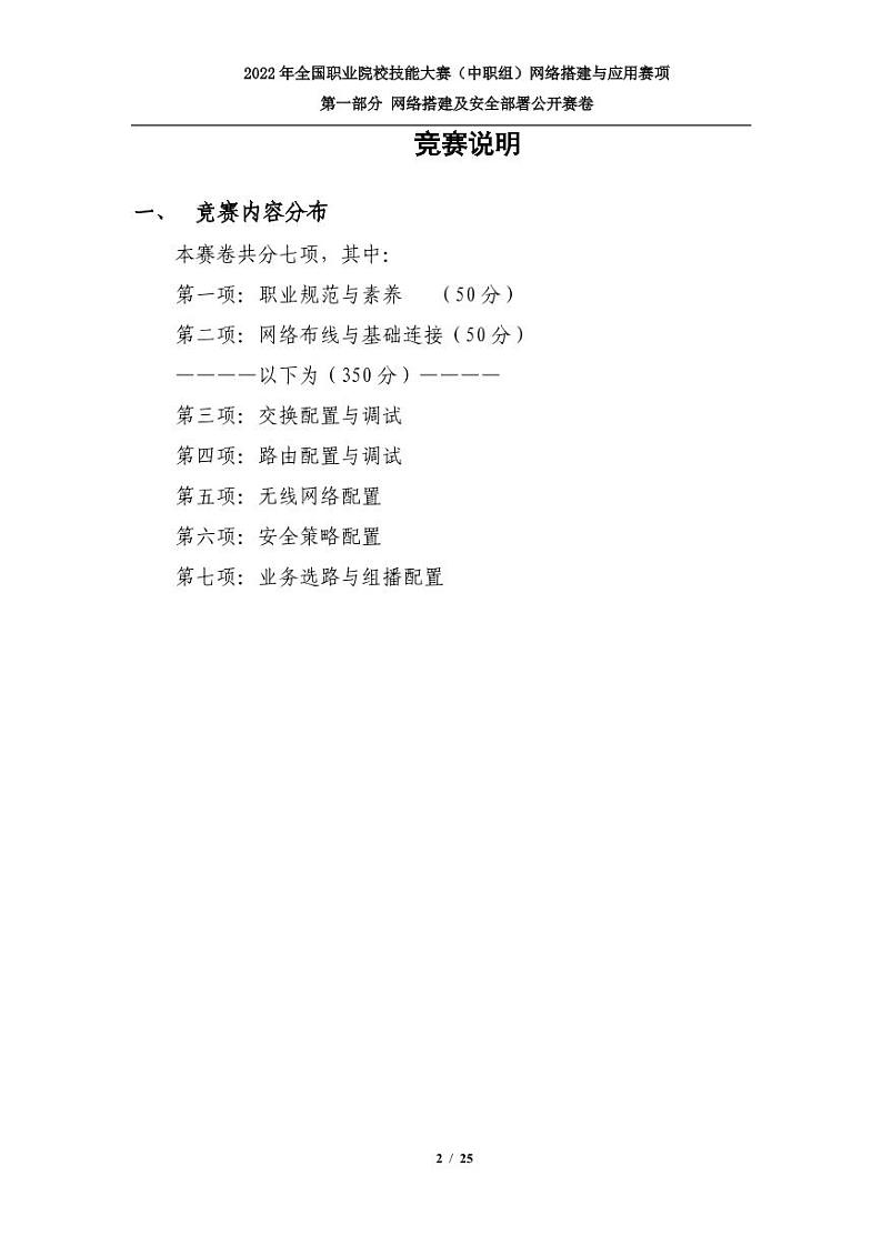 2022年全国职业院校技能大赛中职组 网络搭建与应用赛项正式赛卷（PDF版）02