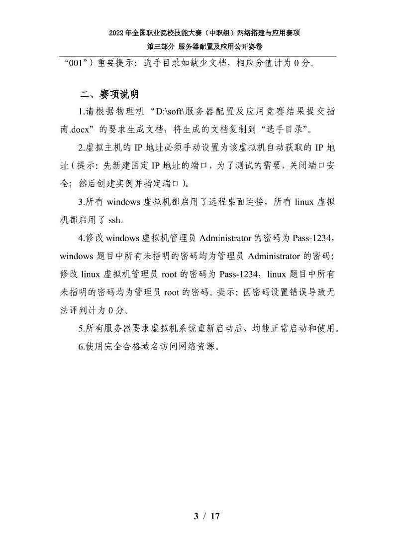 2022年全国职业院校技能大赛中职组 网络搭建与应用赛项正式赛卷（PDF版）03