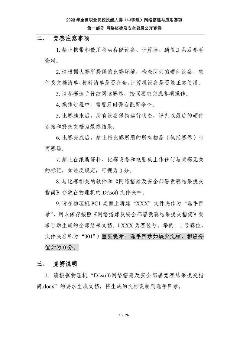 2022年全国职业院校技能大赛中职组 网络搭建与应用赛项正式赛卷（PDF版）03