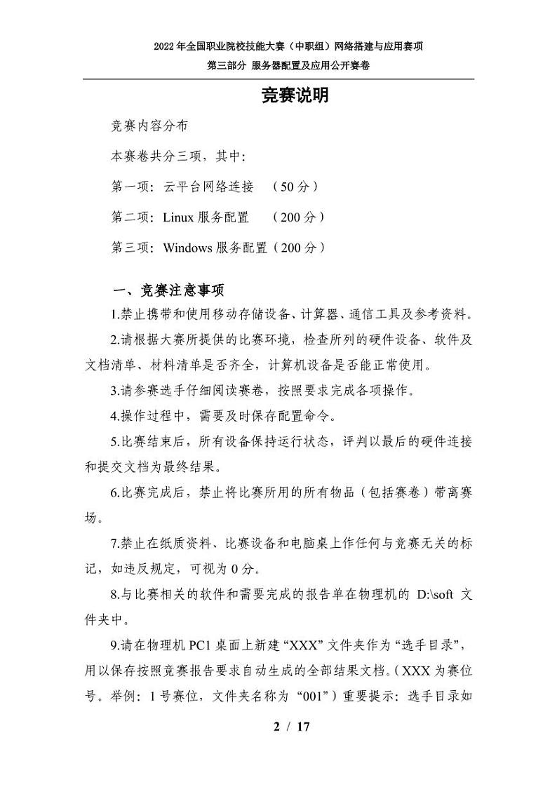 2022年全国职业院校技能大赛中职组 网络搭建与应用赛项正式赛卷（PDF版）02