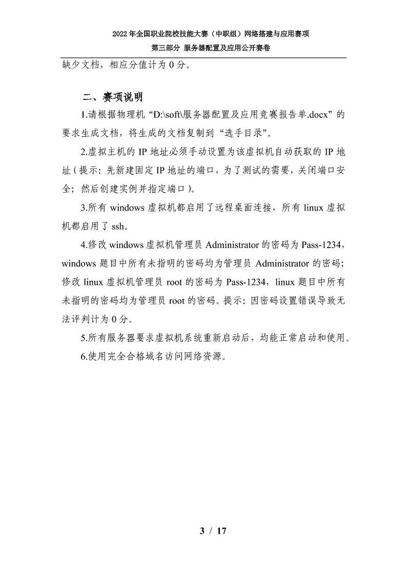 2022年全国职业院校技能大赛中职组 网络搭建与应用赛项正式赛卷（PDF版）03
