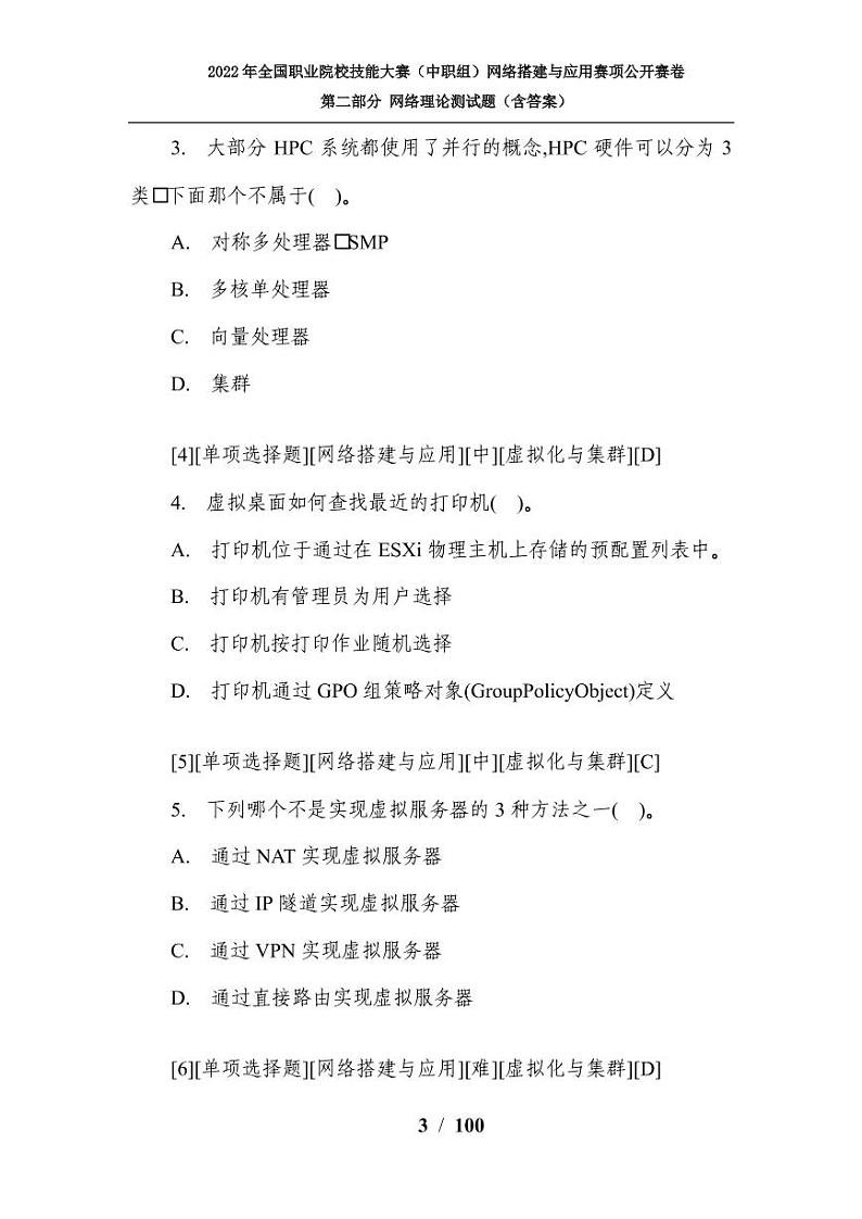 2022年全国职业院校技能大赛中职组 网络搭建与应用赛项正式赛卷（PDF版）03