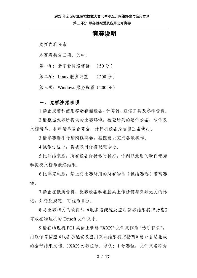 2022年全国职业院校技能大赛中职组 网络搭建与应用赛项正式赛卷（PDF版）02