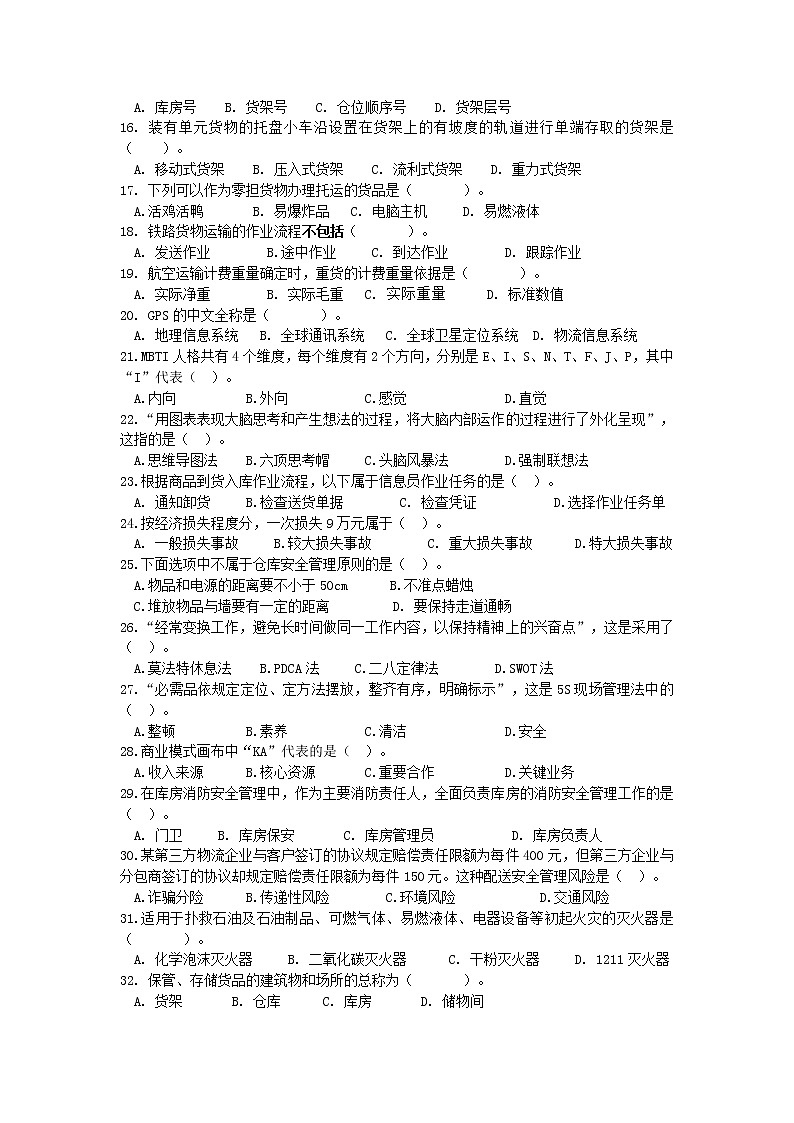 2022年全国职业院校技能大赛中职组 现代物流综合作业赛项模拟赛题（word版）02