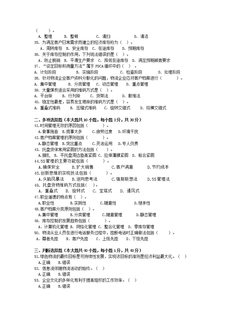 2022年全国职业院校技能大赛中职组 现代物流综合作业赛项模拟赛题（word版）03