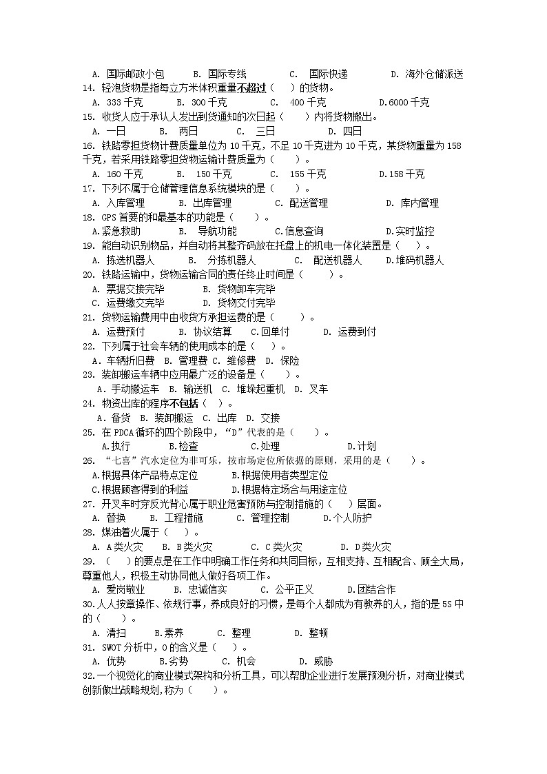 2022年全国职业院校技能大赛中职组 现代物流综合作业赛项模拟赛题（word版）02