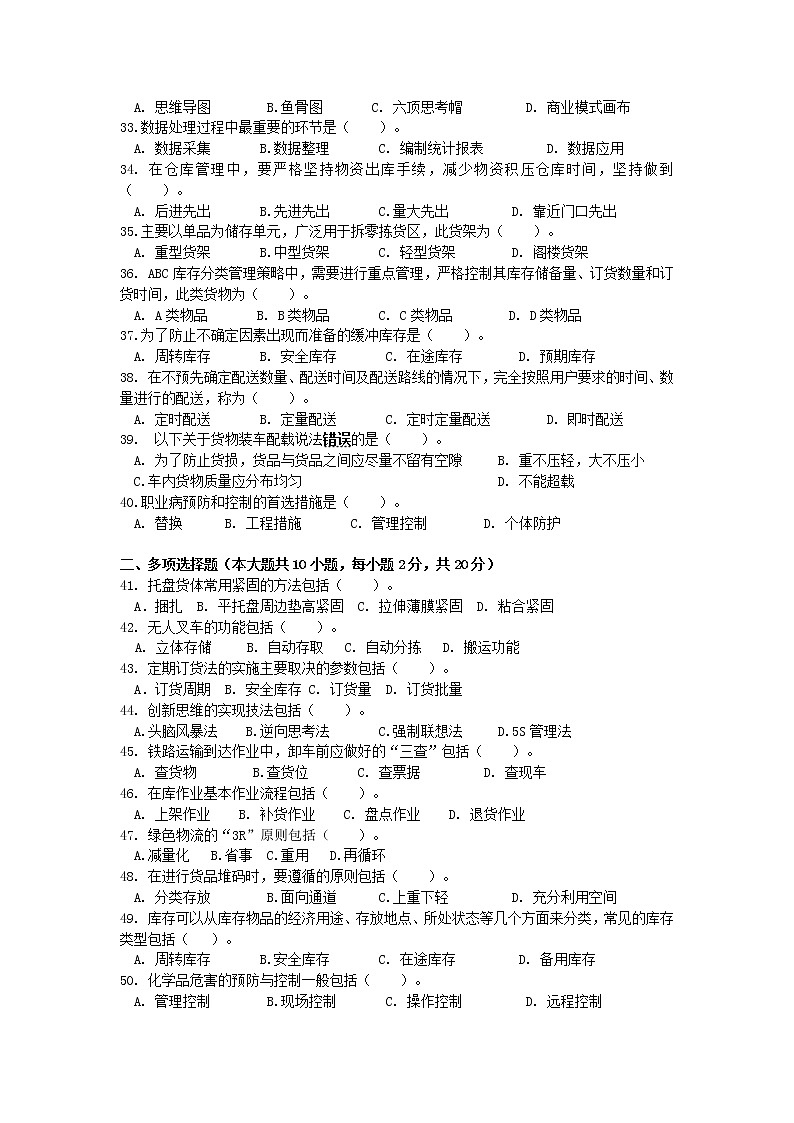 2022年全国职业院校技能大赛中职组 现代物流综合作业赛项模拟赛题（word版）03