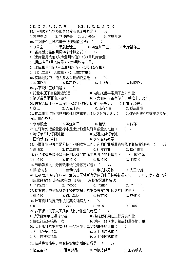 2022年全国职业院校技能大赛中职组 现代物流综合作业赛项模拟赛题（word版）02