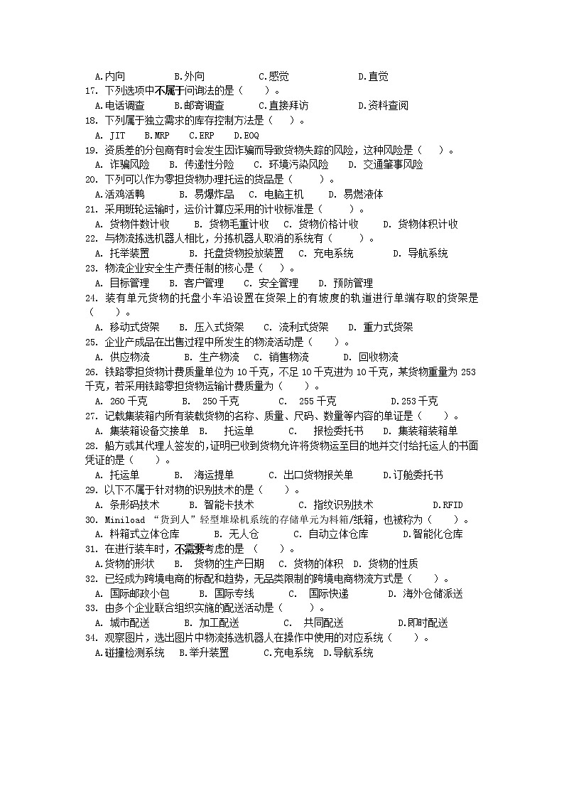 2022年全国职业院校技能大赛中职组 现代物流综合作业赛项模拟赛题（word版）02