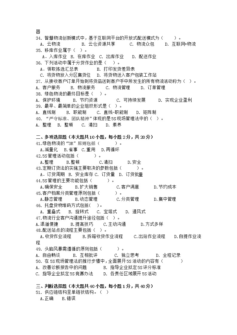2022年全国职业院校技能大赛中职组 现代物流综合作业赛项模拟赛题（word版）03