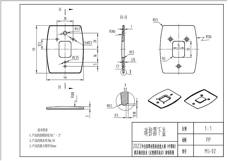 2022年全国职业院校技能大赛中职组 现代模具制造技术-注塑模具技术赛项模拟赛题（PDF版）01