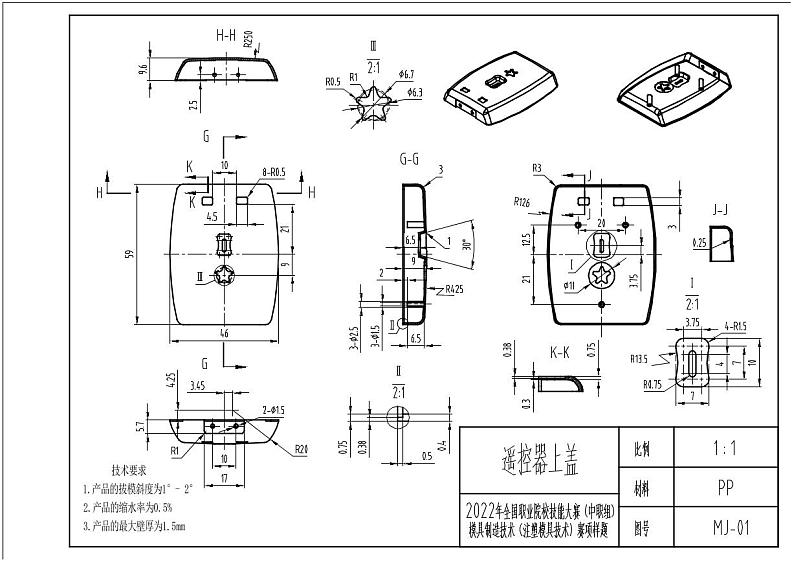 2022年全国职业院校技能大赛中职组 现代模具制造技术-注塑模具技术赛项模拟赛题（PDF版）01